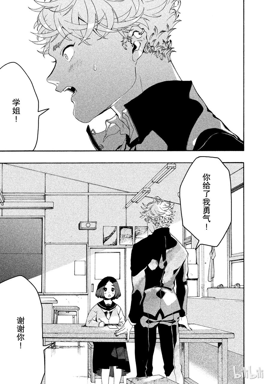 《Blue Period》5 补习班的死亡出道 第32页