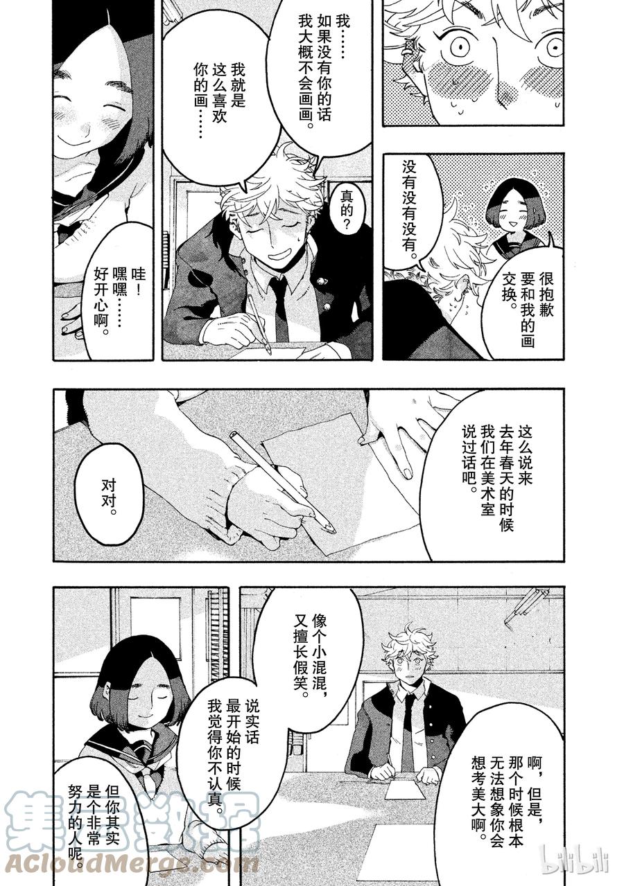 《Blue Period》5 补习班的死亡出道 第28页