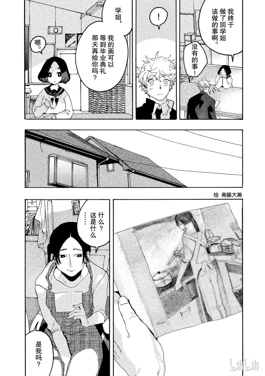 《Blue Period》5 补习班的死亡出道 第33页
