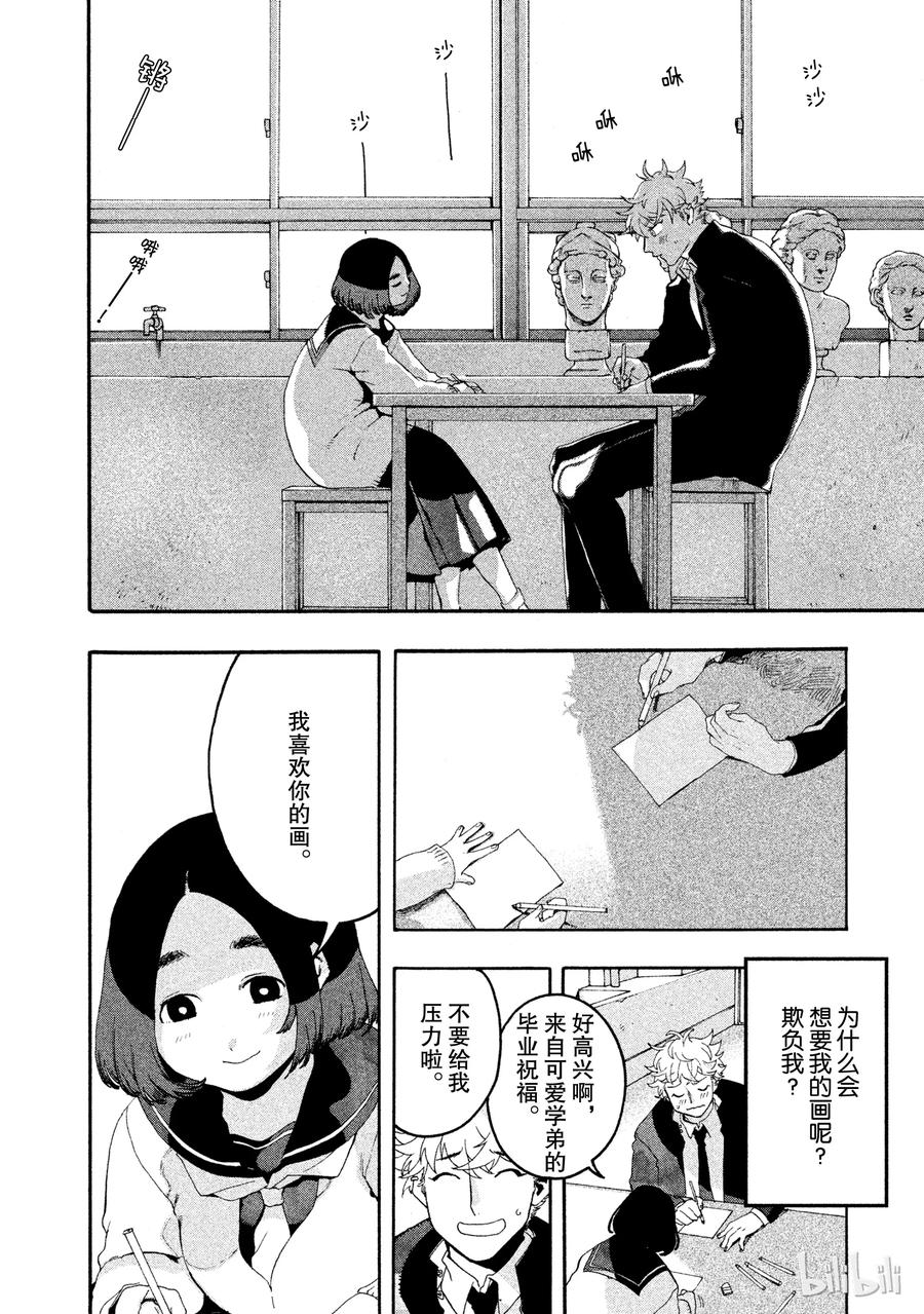《Blue Period》5 补习班的死亡出道 第27页