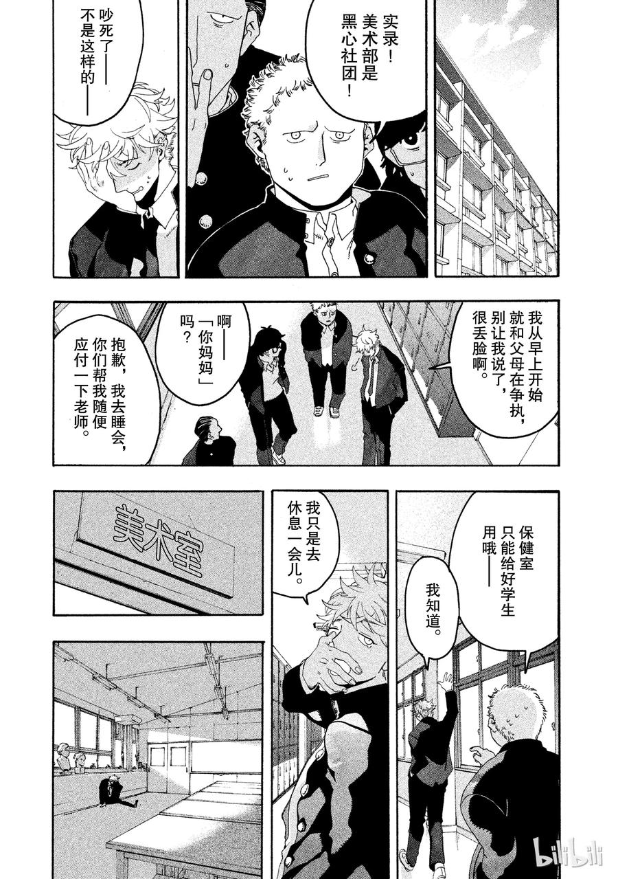 《Blue Period》5 补习班的死亡出道 第24页
