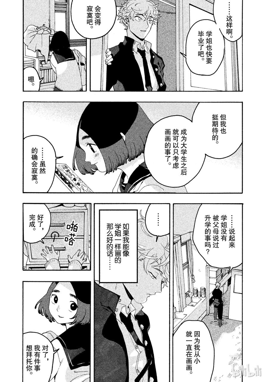 《Blue Period》5 补习班的死亡出道 第26页