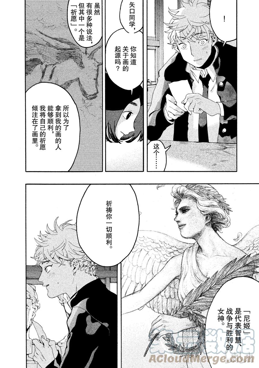 《Blue Period》5 补习班的死亡出道 第31页