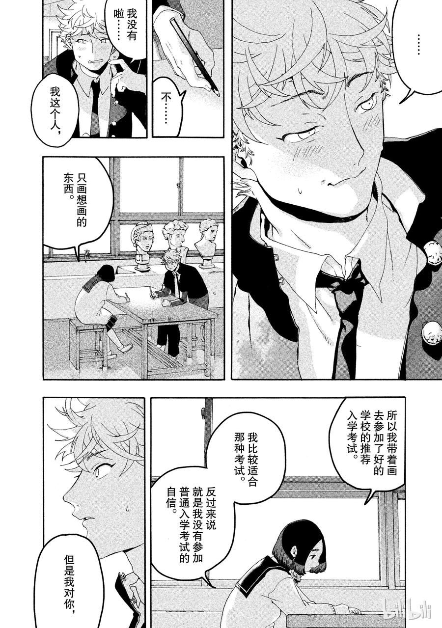 《Blue Period》5 补习班的死亡出道 第29页