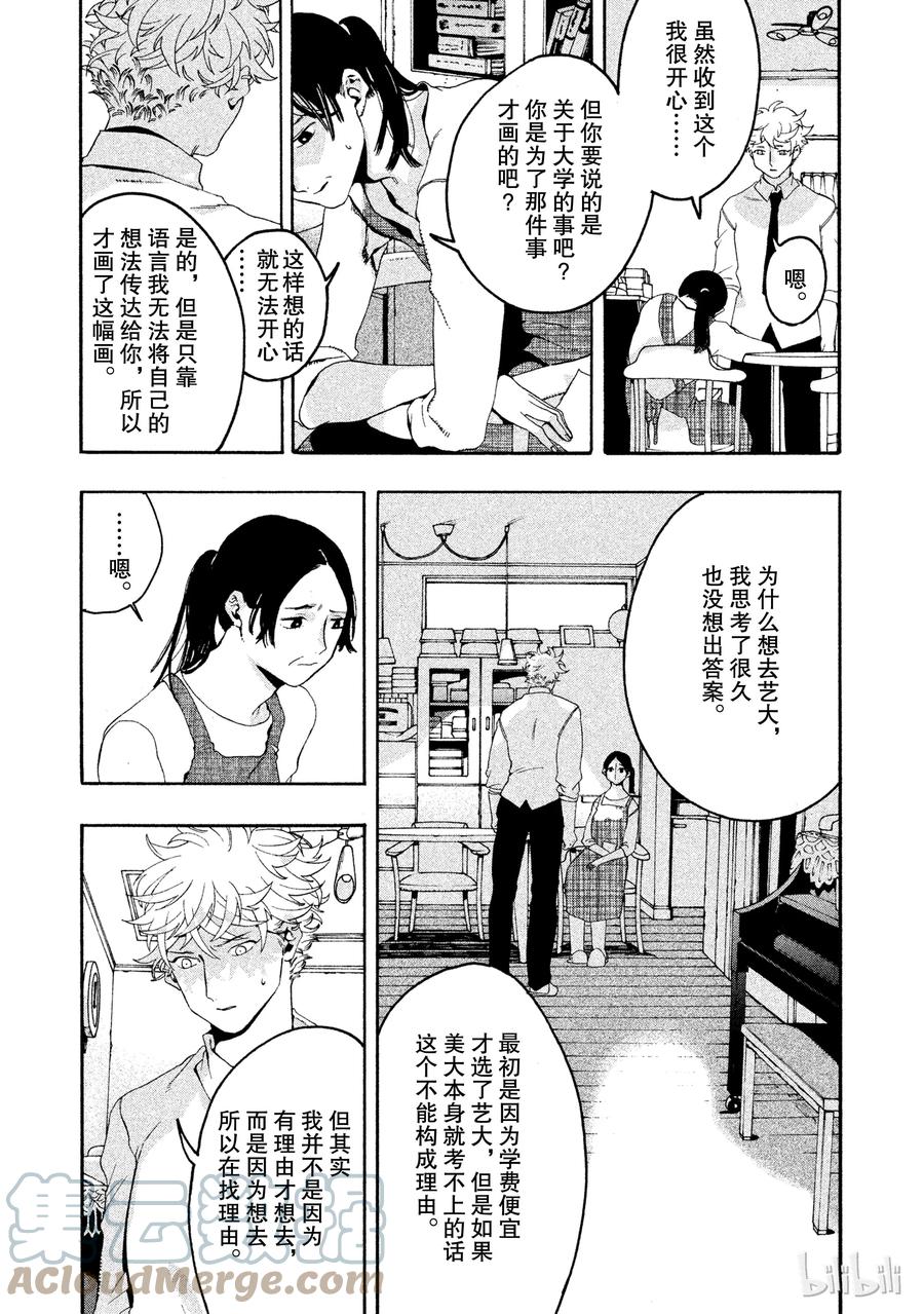 《Blue Period》5 补习班的死亡出道 第34页