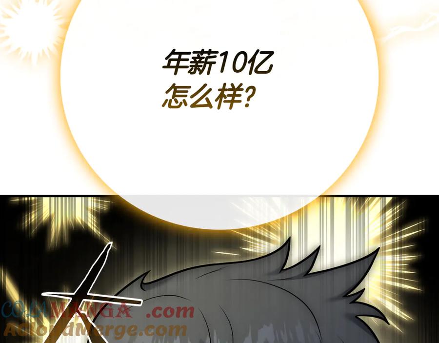 《一键三连后，我无敌了》第5话 救她一命 第85页