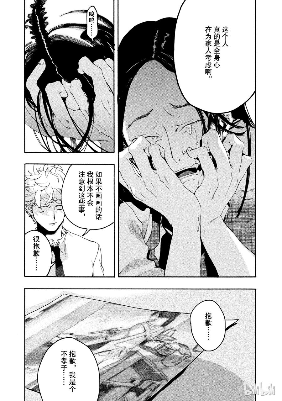 《Blue Period》5 补习班的死亡出道 第36页