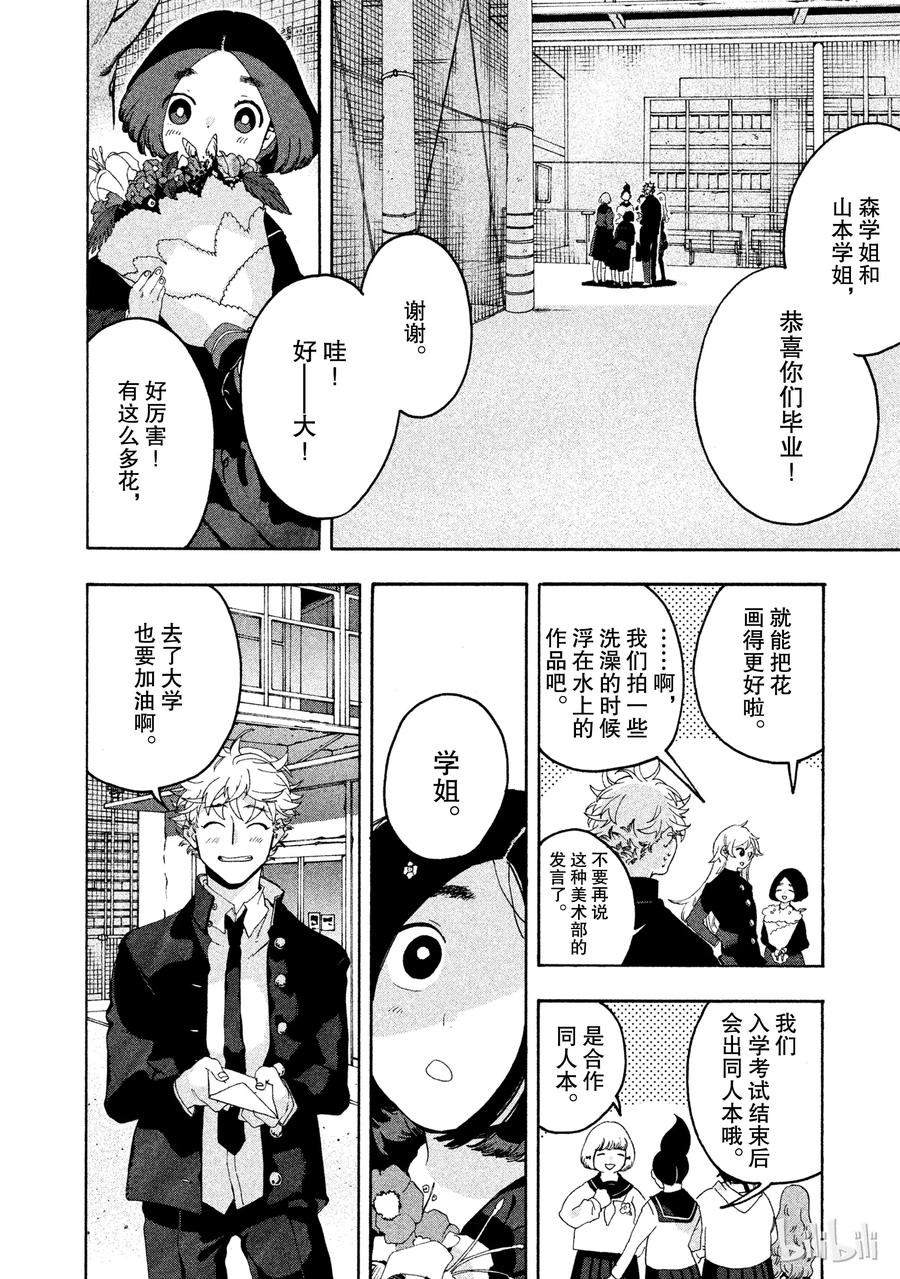 《Blue Period》5 补习班的死亡出道 第39页