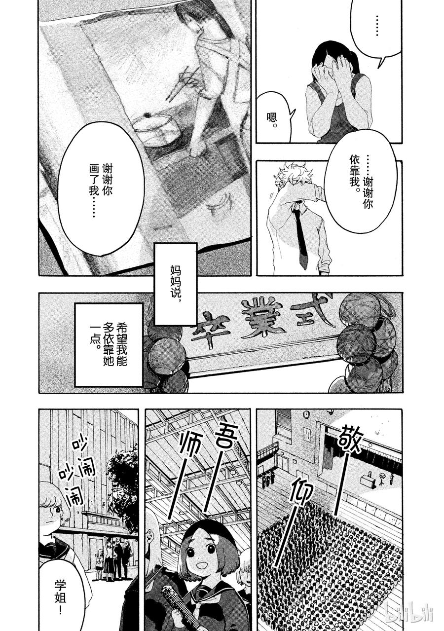 《Blue Period》5 补习班的死亡出道 第38页