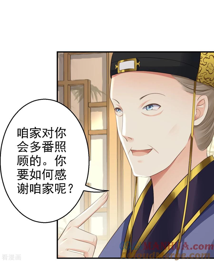 《步步毒谋：血凰归来》第4话 入宫 第17页
