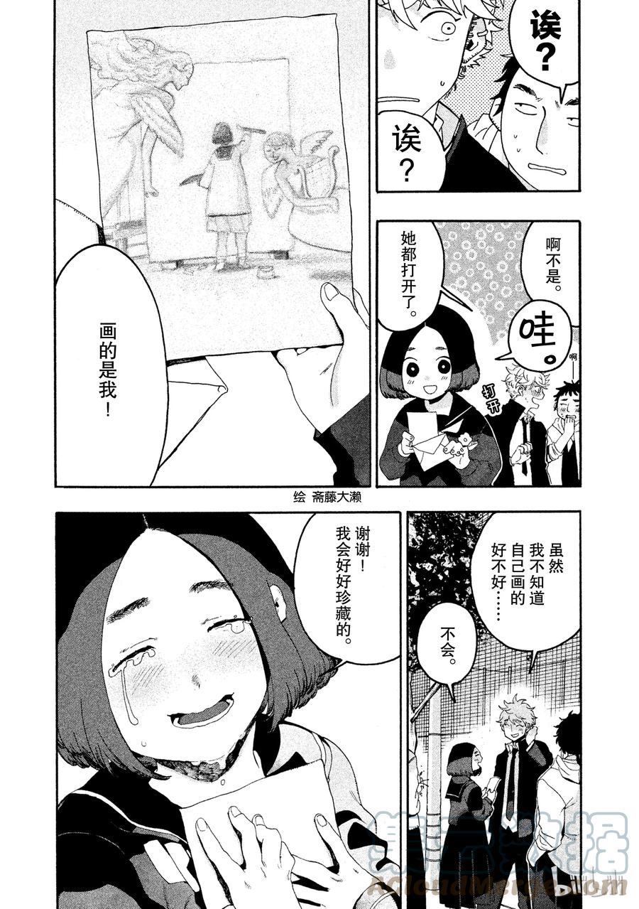 《Blue Period》5 补习班的死亡出道 第40页