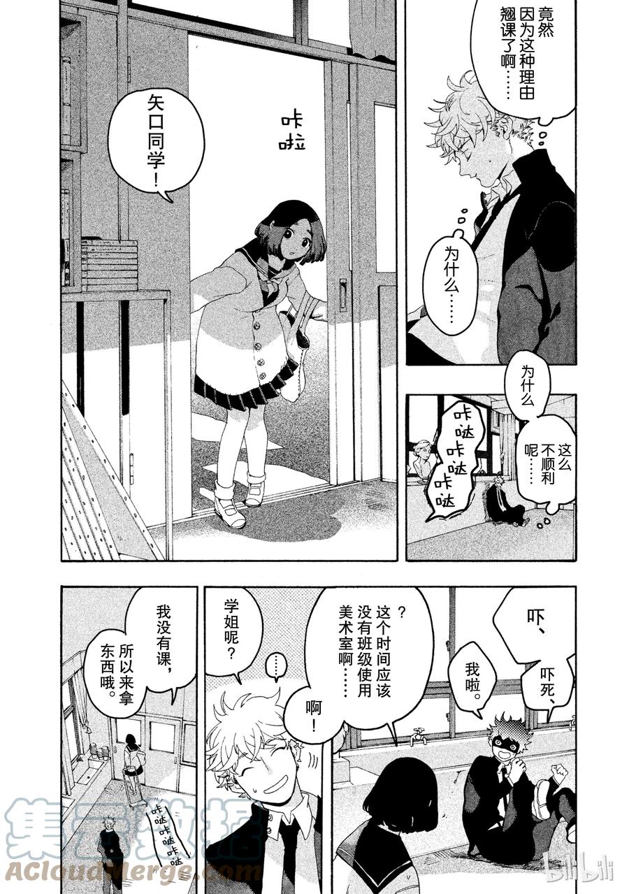 《Blue Period》5 补习班的死亡出道 第25页