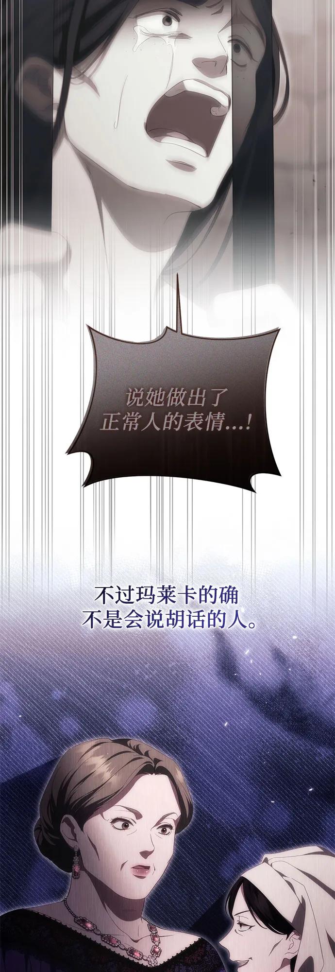 《幸存王女的微笑背后》第51话 第67页