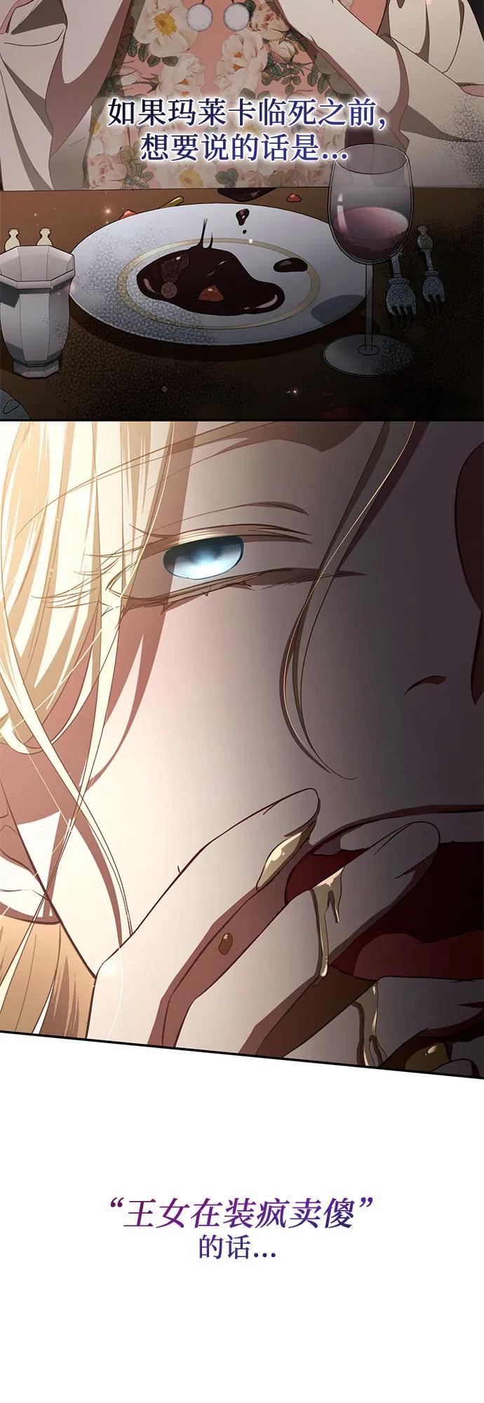 《幸存王女的微笑背后》第51话 第70页