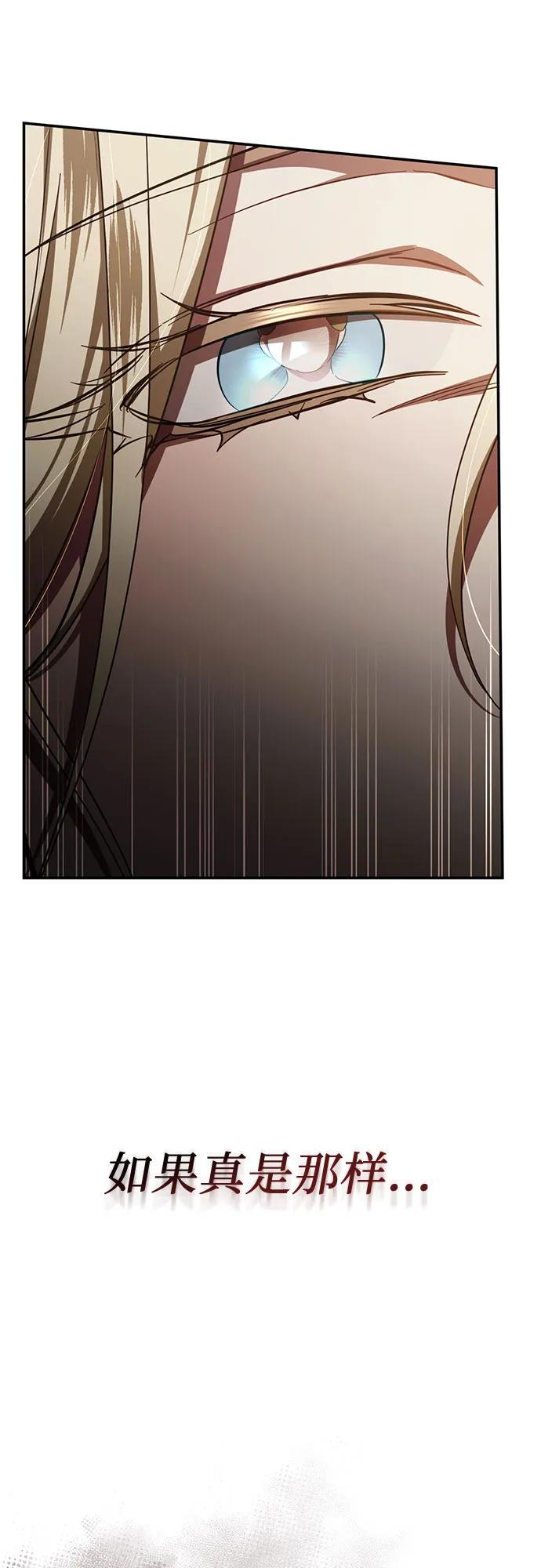 《幸存王女的微笑背后》第51话 第72页