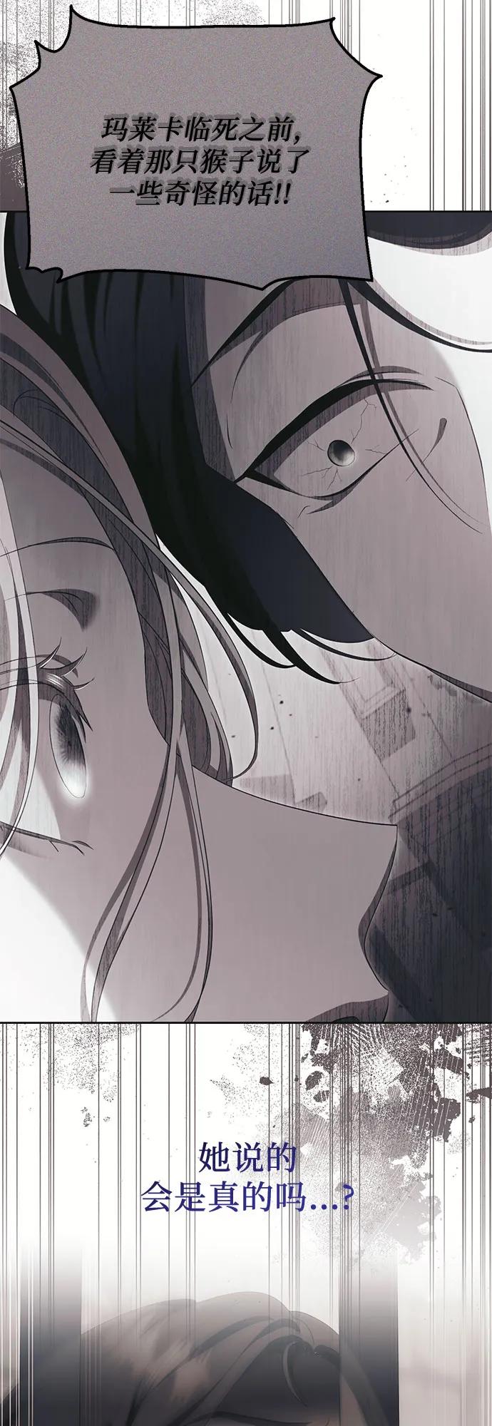 《幸存王女的微笑背后》第51话 第66页