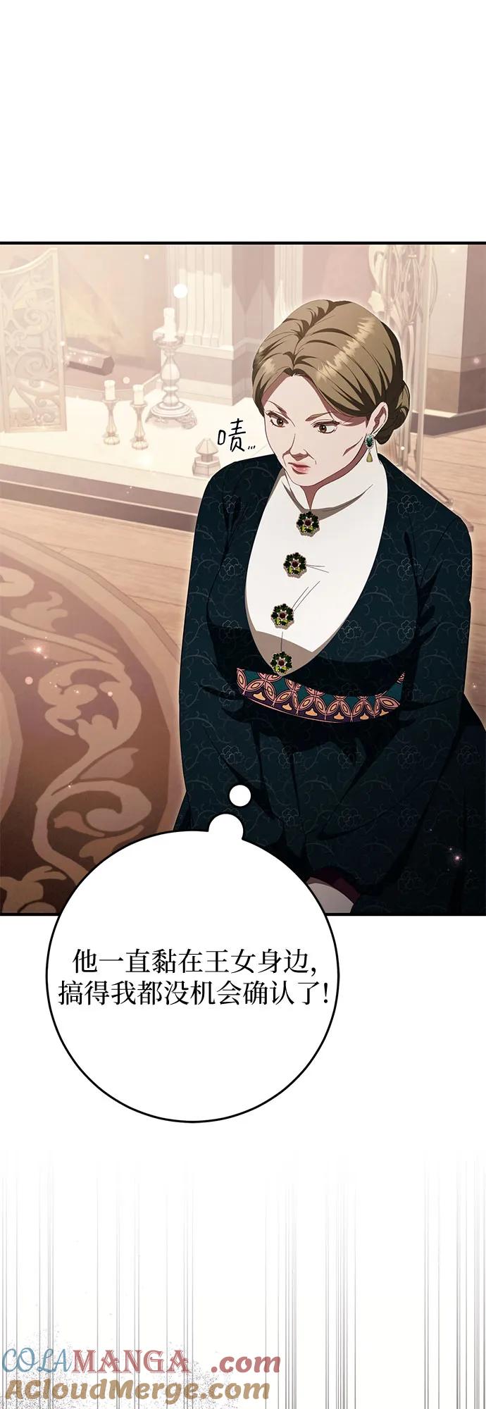 《幸存王女的微笑背后》第51话 第65页