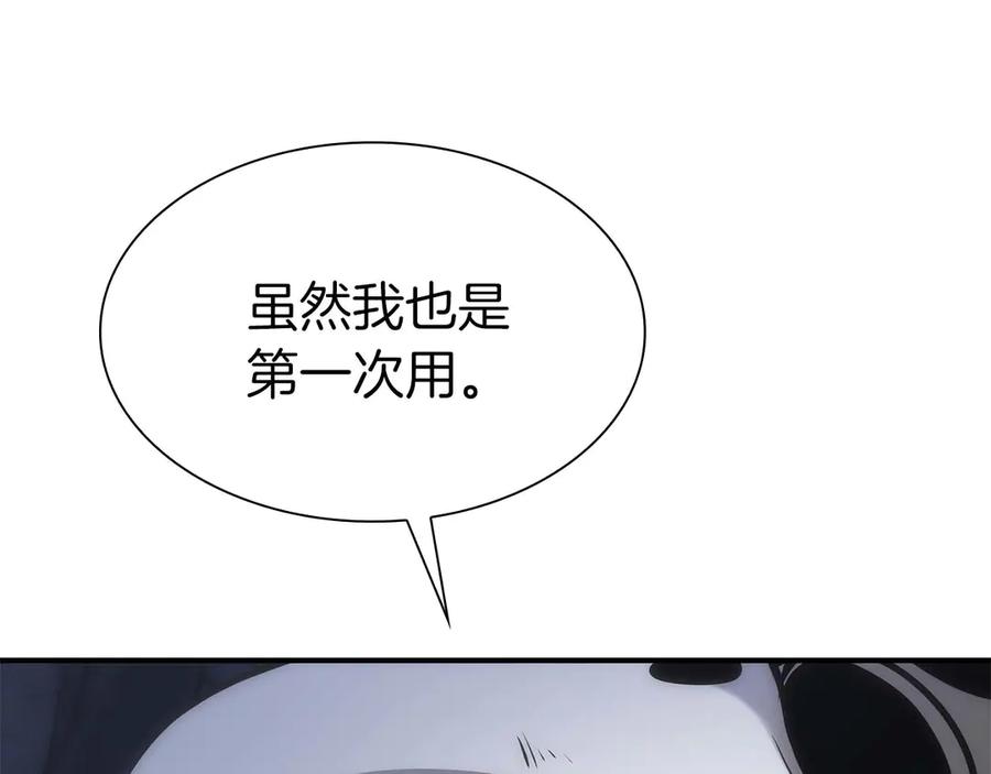 《重生后成为FFF级巫医》第56话 技能试验稻草人 第280页