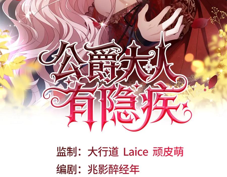 《公爵大人有隐疾》第5话 魔力暴动 第2页