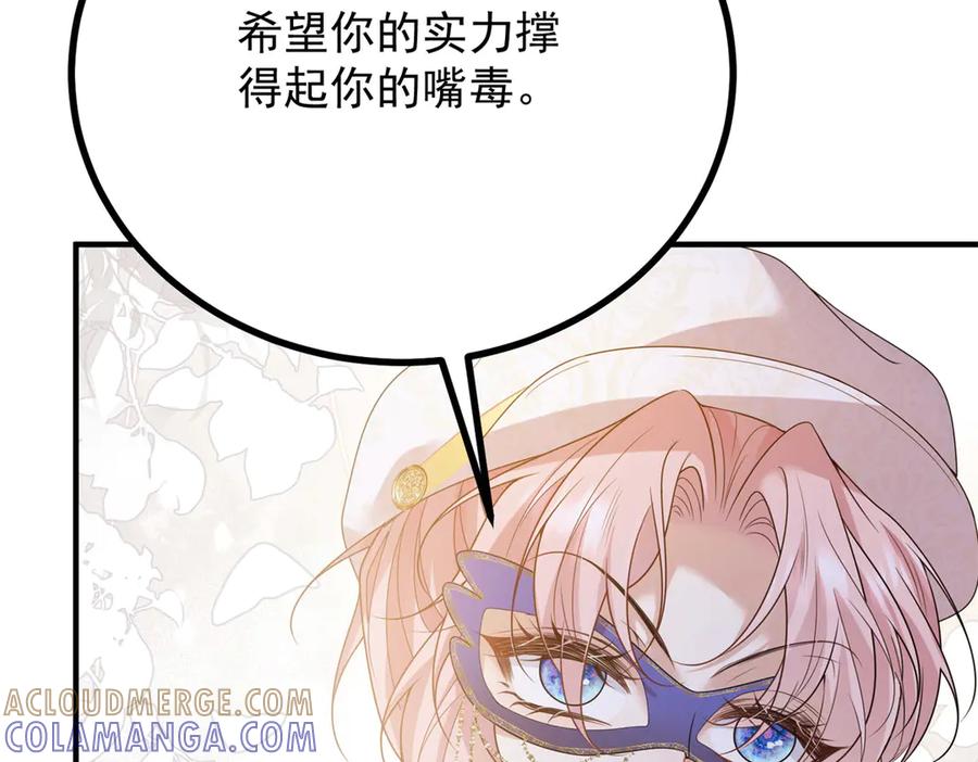《公爵大人有隐疾》第5话 魔力暴动 第9页