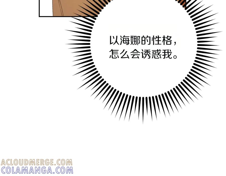 《和猛虎大人的恋爱旅行》第6话 营销手段 第173页