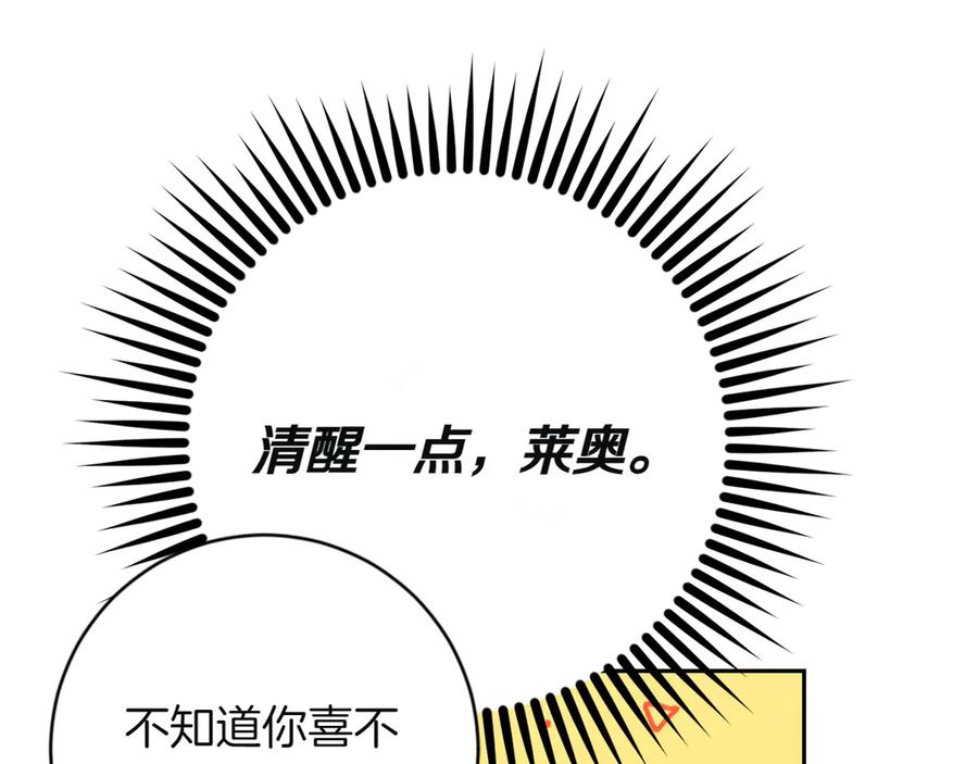 《和猛虎大人的恋爱旅行》第6话 营销手段 第171页