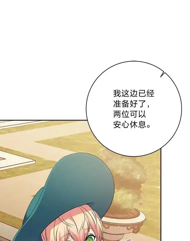公爵夫人的秘密执笔 64.旅途中的温柔 第80页