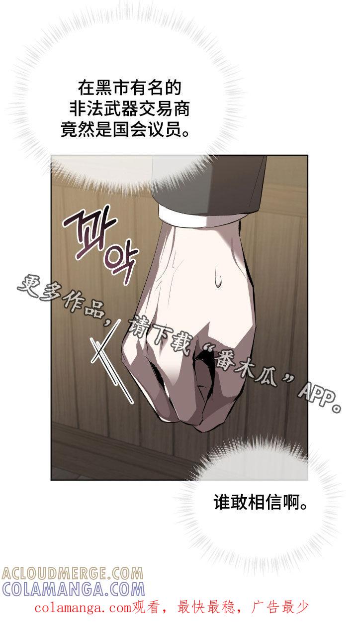 《法外狂徒》第63章：【第二季】谁敢相信啊 第25页