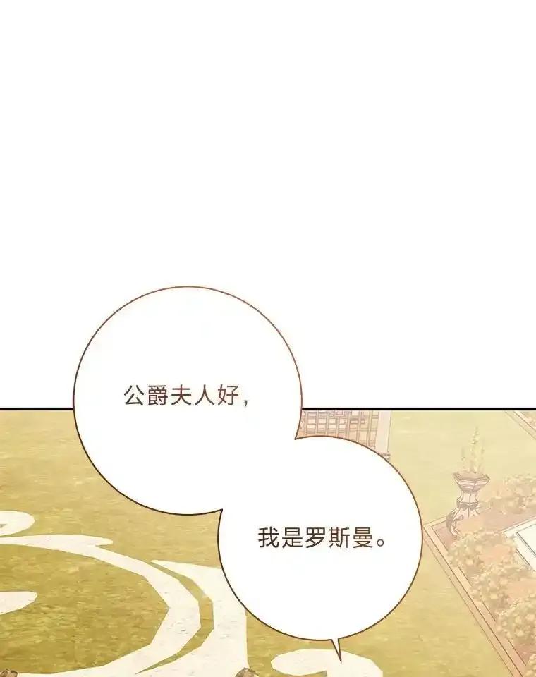 公爵夫人的秘密执笔 64.旅途中的温柔 第74页