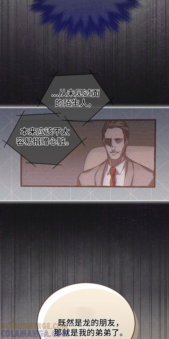 《法外狂徒》第63章：【第二季】谁敢相信啊 第21页