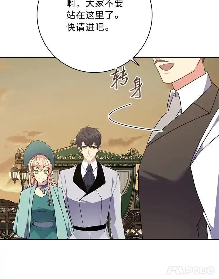 公爵夫人的秘密执笔 64.旅途中的温柔 第79页