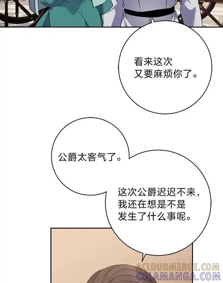 公爵夫人的秘密执笔 64.旅途中的温柔 第77页