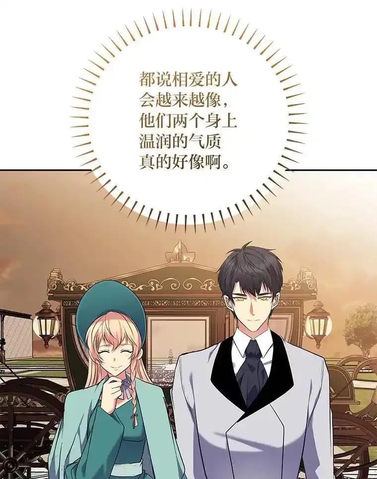 公爵夫人的秘密执笔 64.旅途中的温柔 第76页