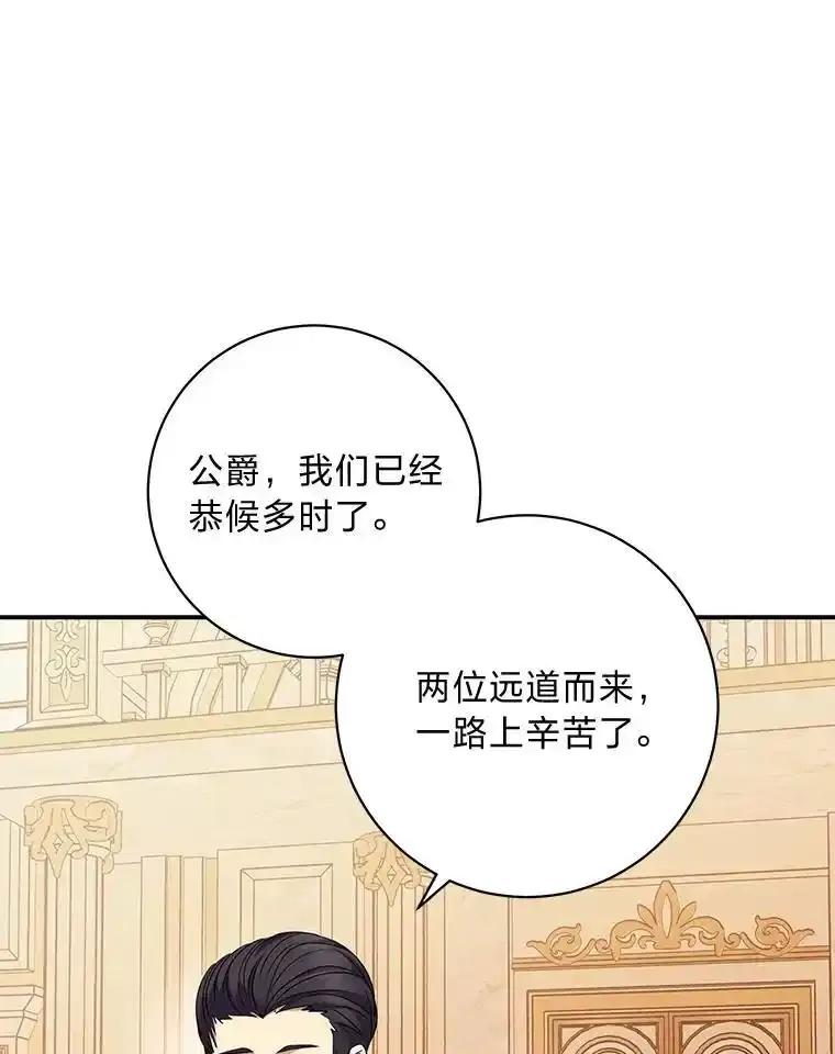 公爵夫人的秘密执笔 64.旅途中的温柔 第71页