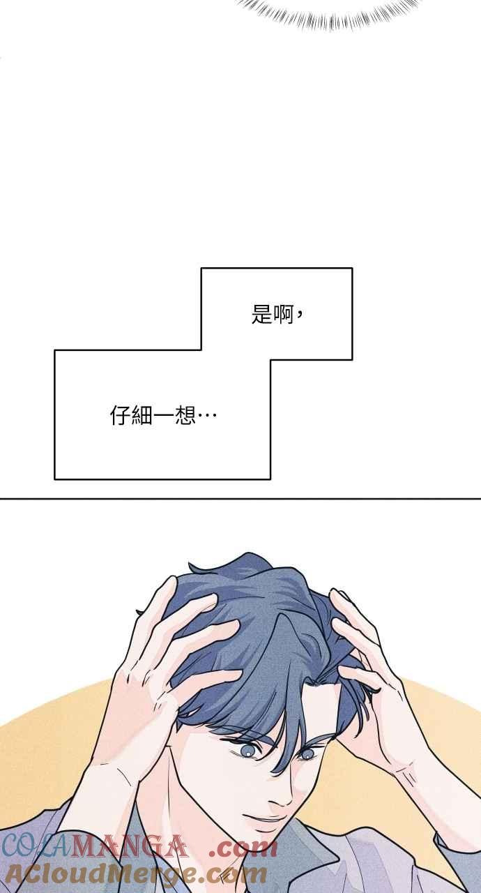 《内向男女》第64话 尊重喜好 第10页