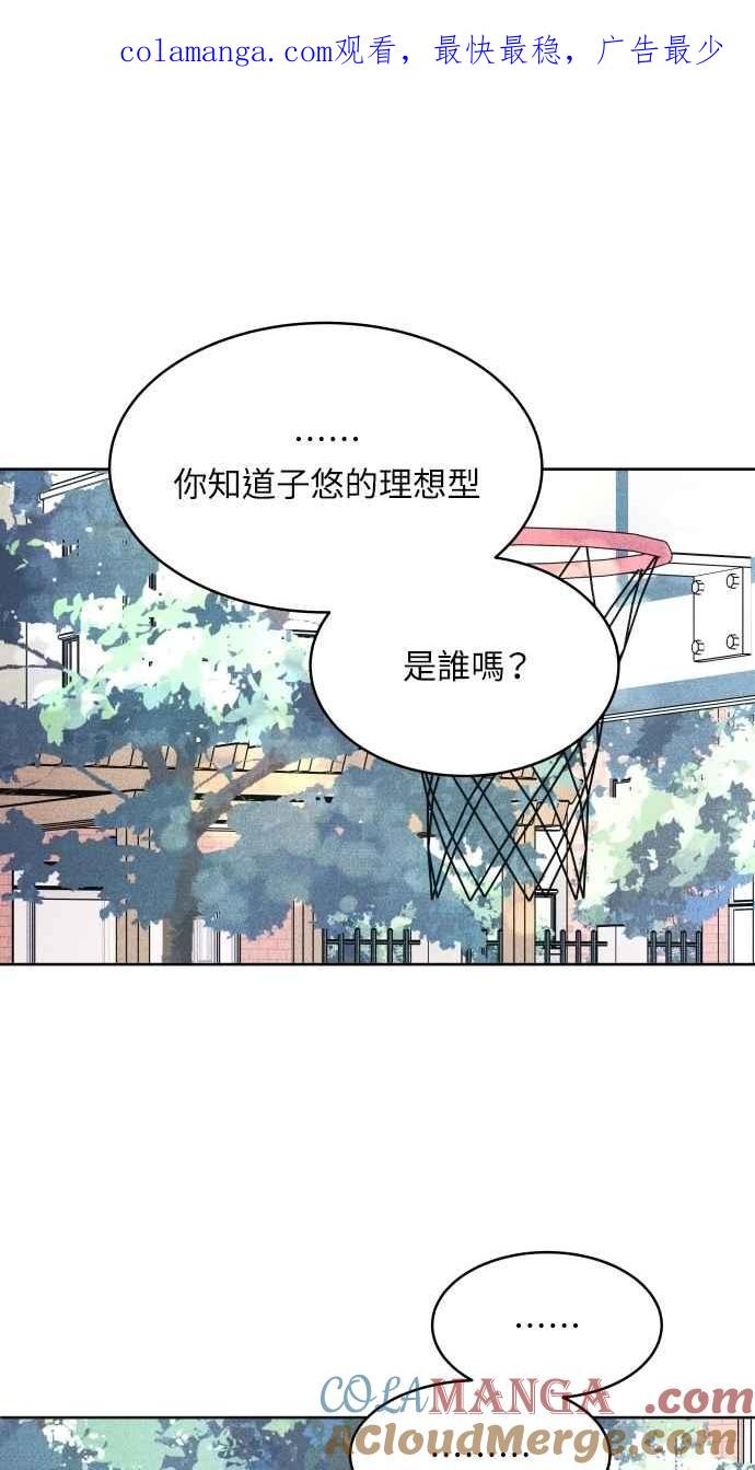 《内向男女》第64话 尊重喜好 第1页