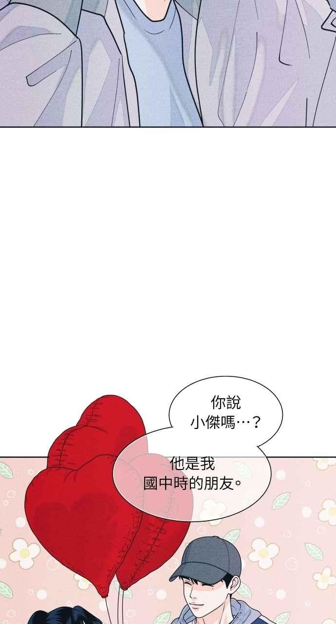 《内向男女》第64话 尊重喜好 第11页