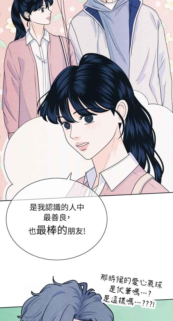 《内向男女》第64话 尊重喜好 第12页