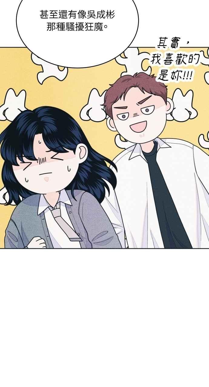 《内向男女》第64话 尊重喜好 第18页