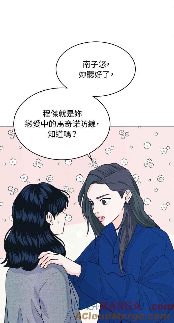 《内向男女》第64话 尊重喜好 第22页