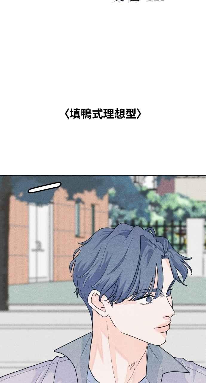 《内向男女》第64话 尊重喜好 第5页