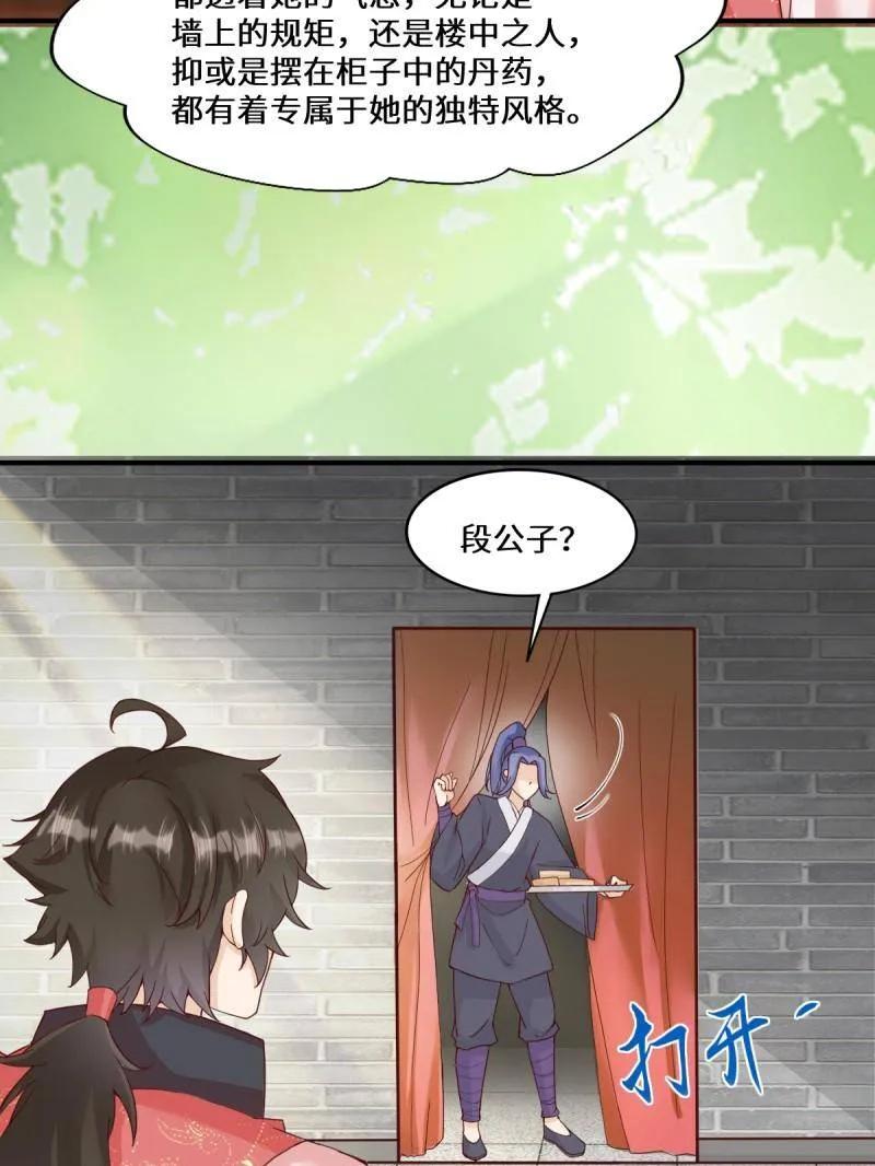 鬼医凤九 第652话 654 发现暗道 第15页