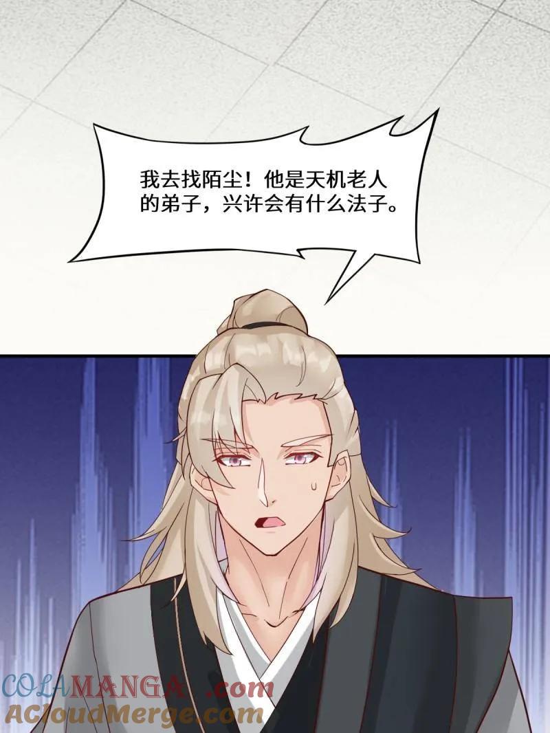 鬼医凤九 第652话 654 发现暗道 第25页