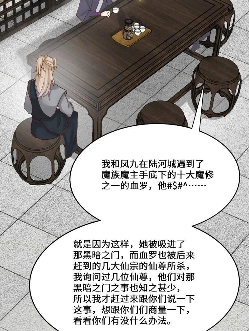 鬼医凤九 第652话 654 发现暗道 第23页