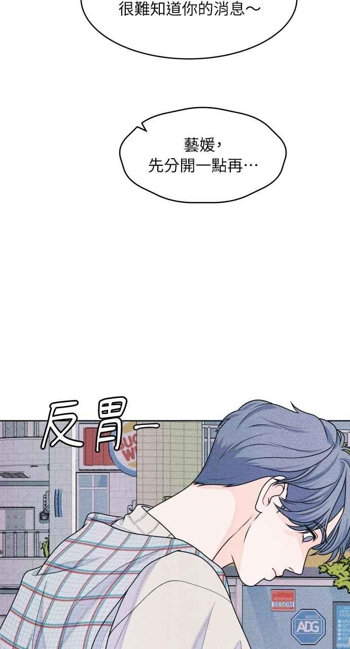 《内向男女》第67话 惊喜(2) 第18页