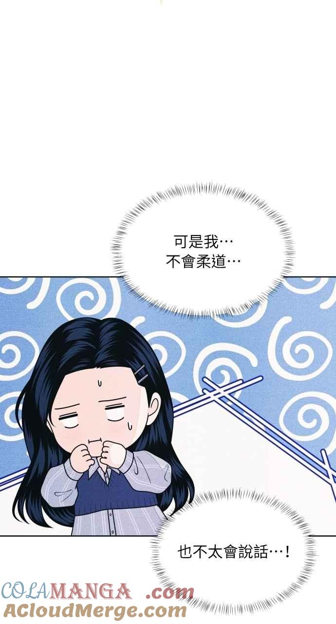 《内向男女》第67话 惊喜(2) 第40页