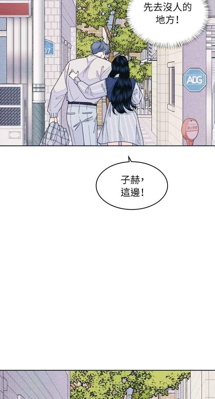 《内向男女》第67话 惊喜(2) 第59页