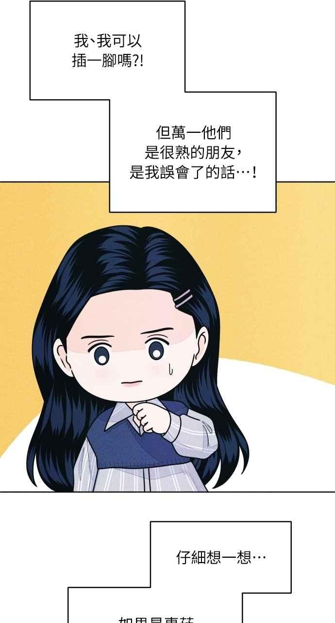 《内向男女》第67话 惊喜(2) 第35页