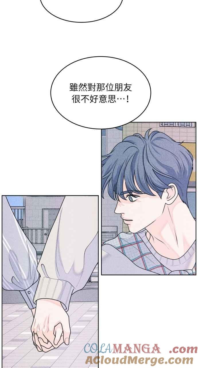 《内向男女》第67话 惊喜(2) 第52页