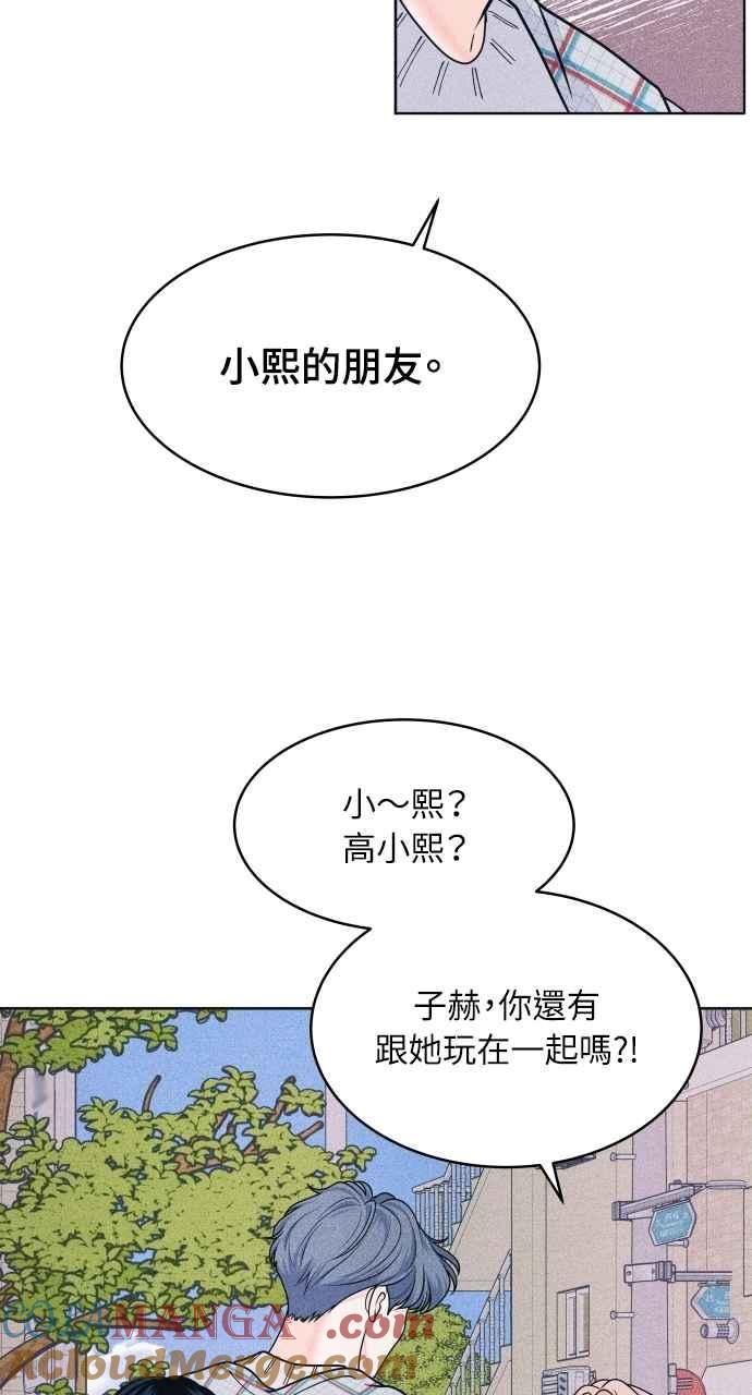 《内向男女》第67话 惊喜(2) 第13页